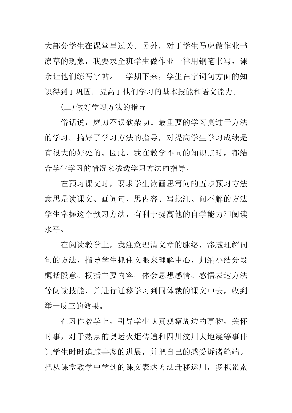 五年级语文科工作总结范文_第3页