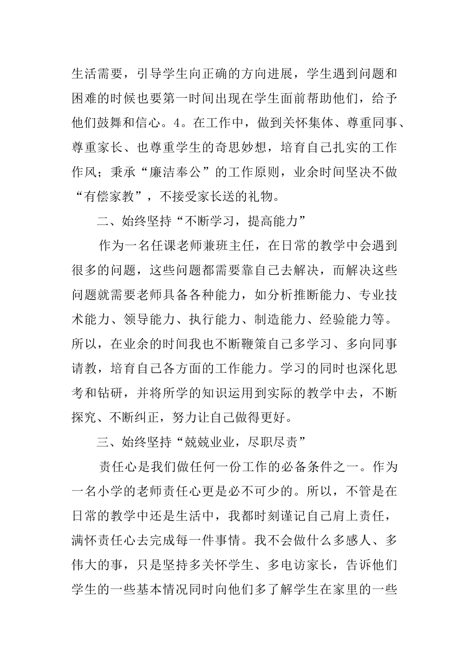 五年级语文教师述职报告四篇_第2页