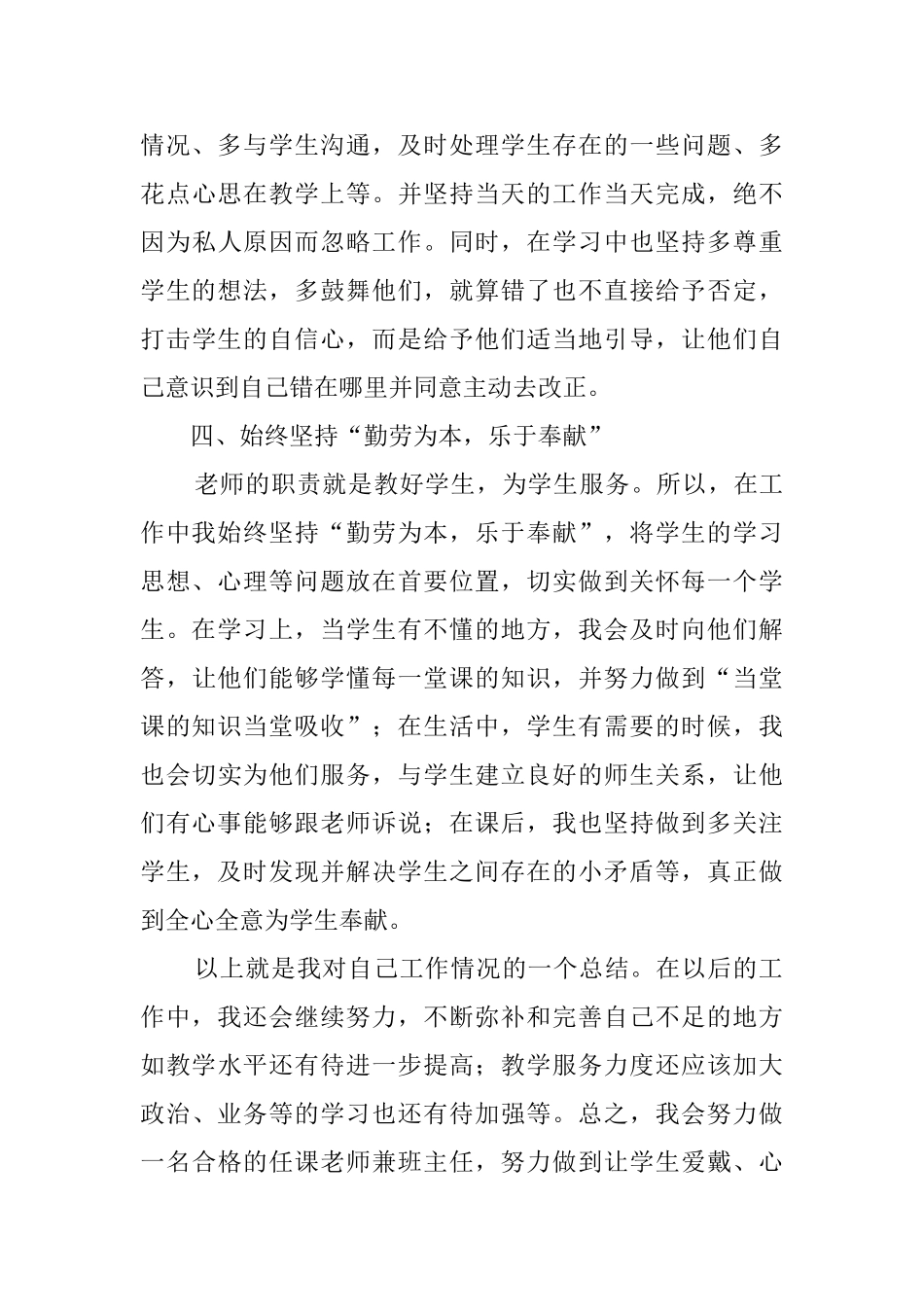 五年级语文教师述职报告四篇_第3页