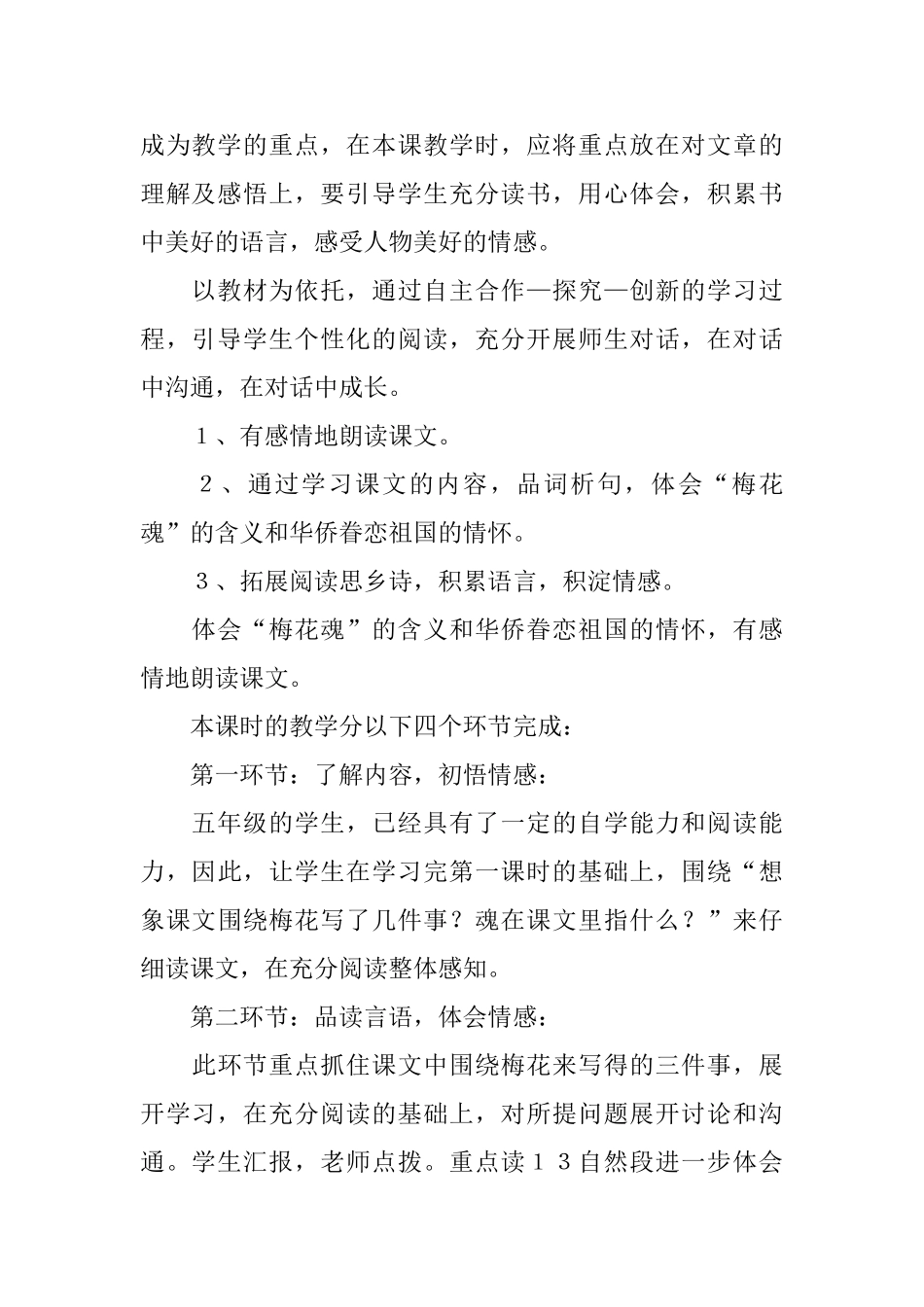 五年级语文说课稿_第2页