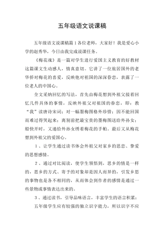 五年级语文说课稿