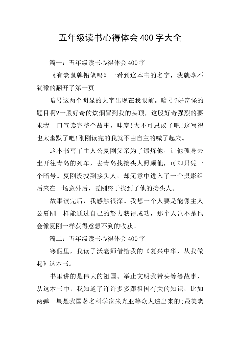 五年级读书心得体会400字大全_第1页