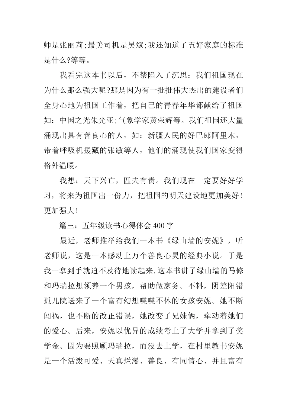 五年级读书心得体会400字大全_第2页