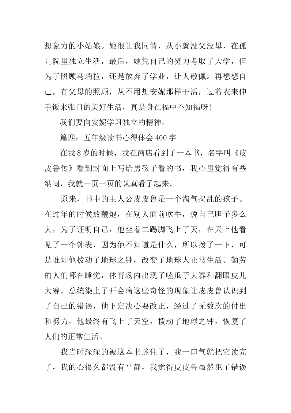 五年级读书心得体会400字大全_第3页