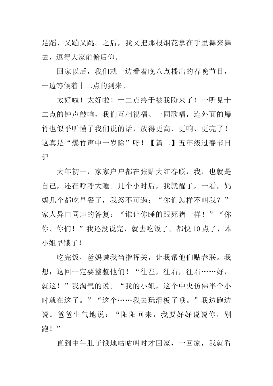 五年级过春节日记五篇_第2页