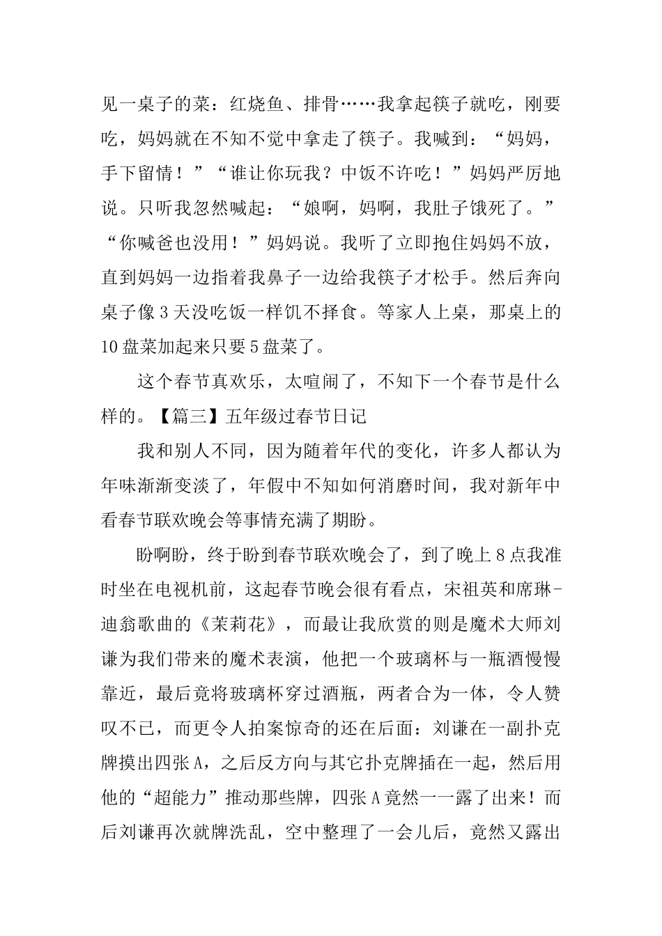 五年级过春节日记五篇_第3页
