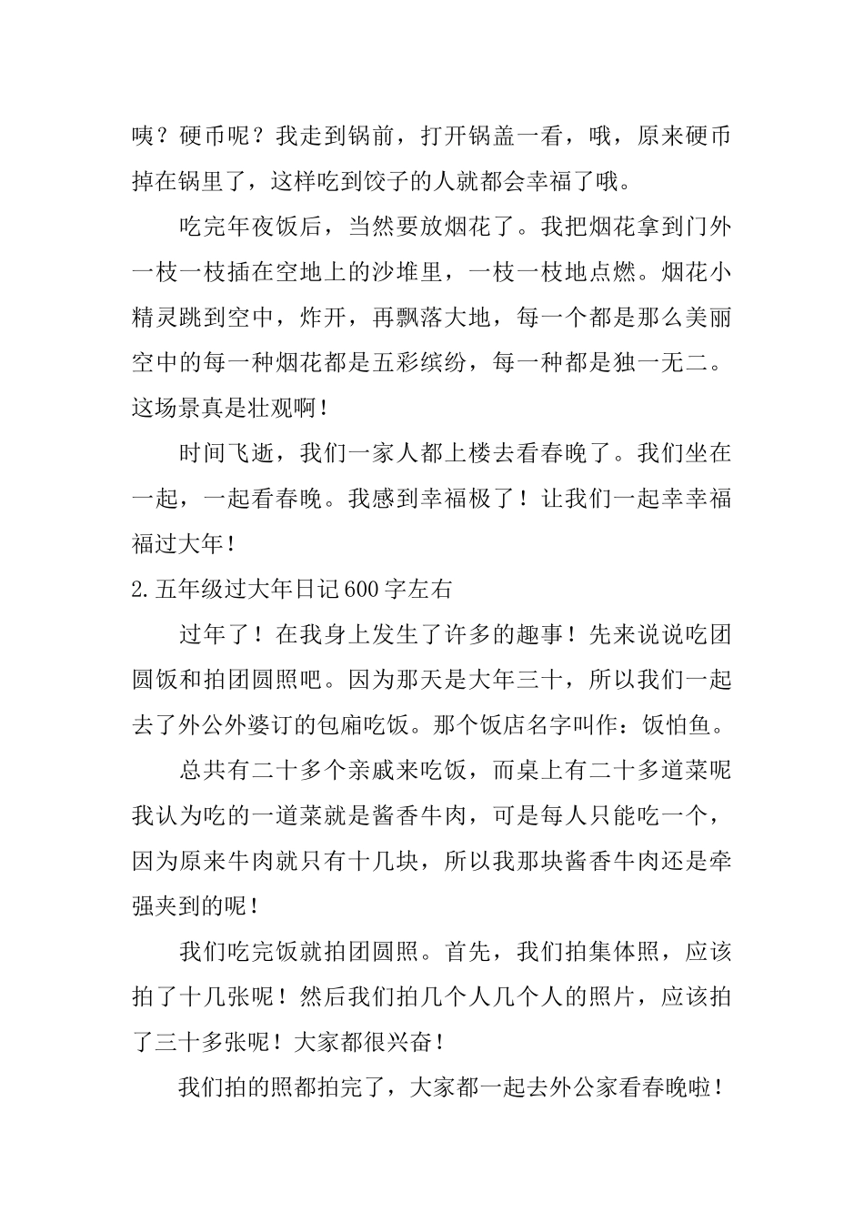 五年级过大年日记600字左右5篇_第2页