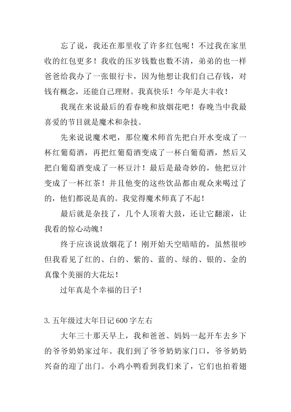 五年级过大年日记600字左右5篇_第3页