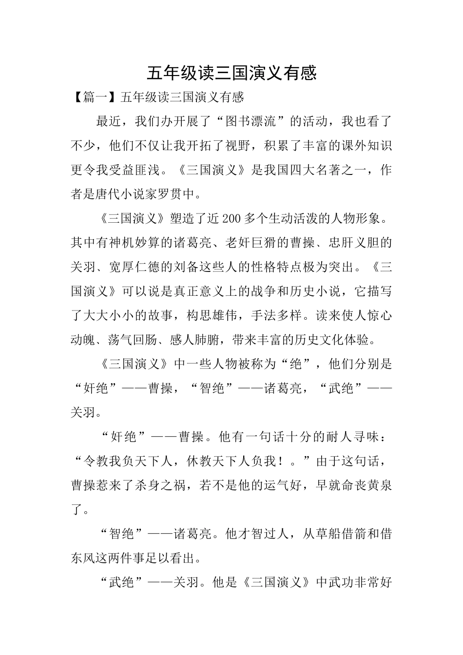 五年级读三国演义有感_第1页