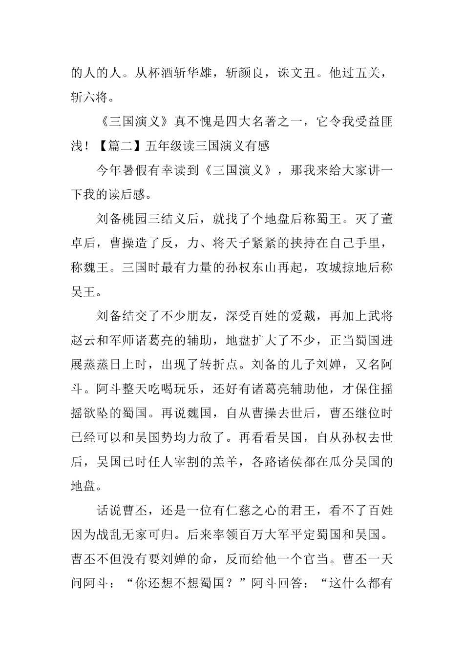 五年级读三国演义有感_第2页
