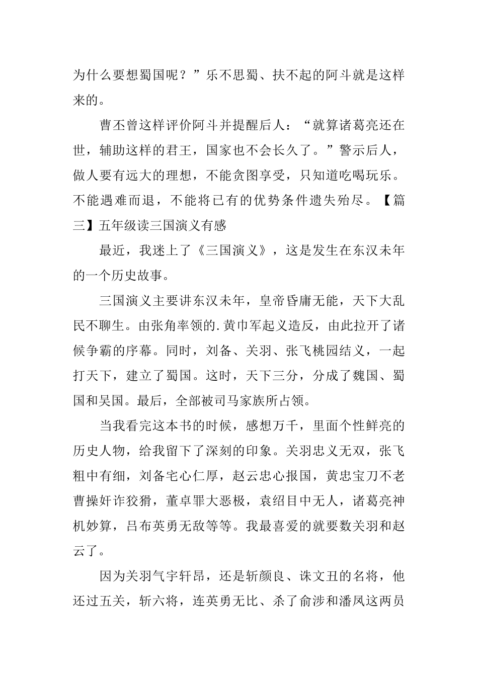 五年级读三国演义有感_第3页