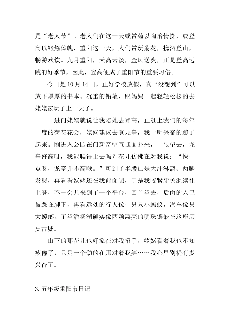 五年级重阳节日记六篇_第2页