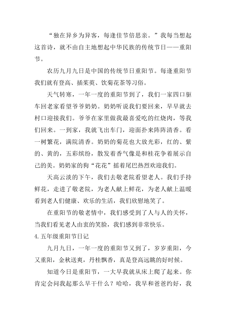 五年级重阳节日记六篇_第3页