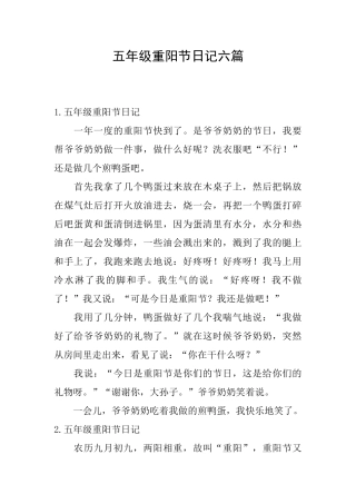 五年级重阳节日记六篇
