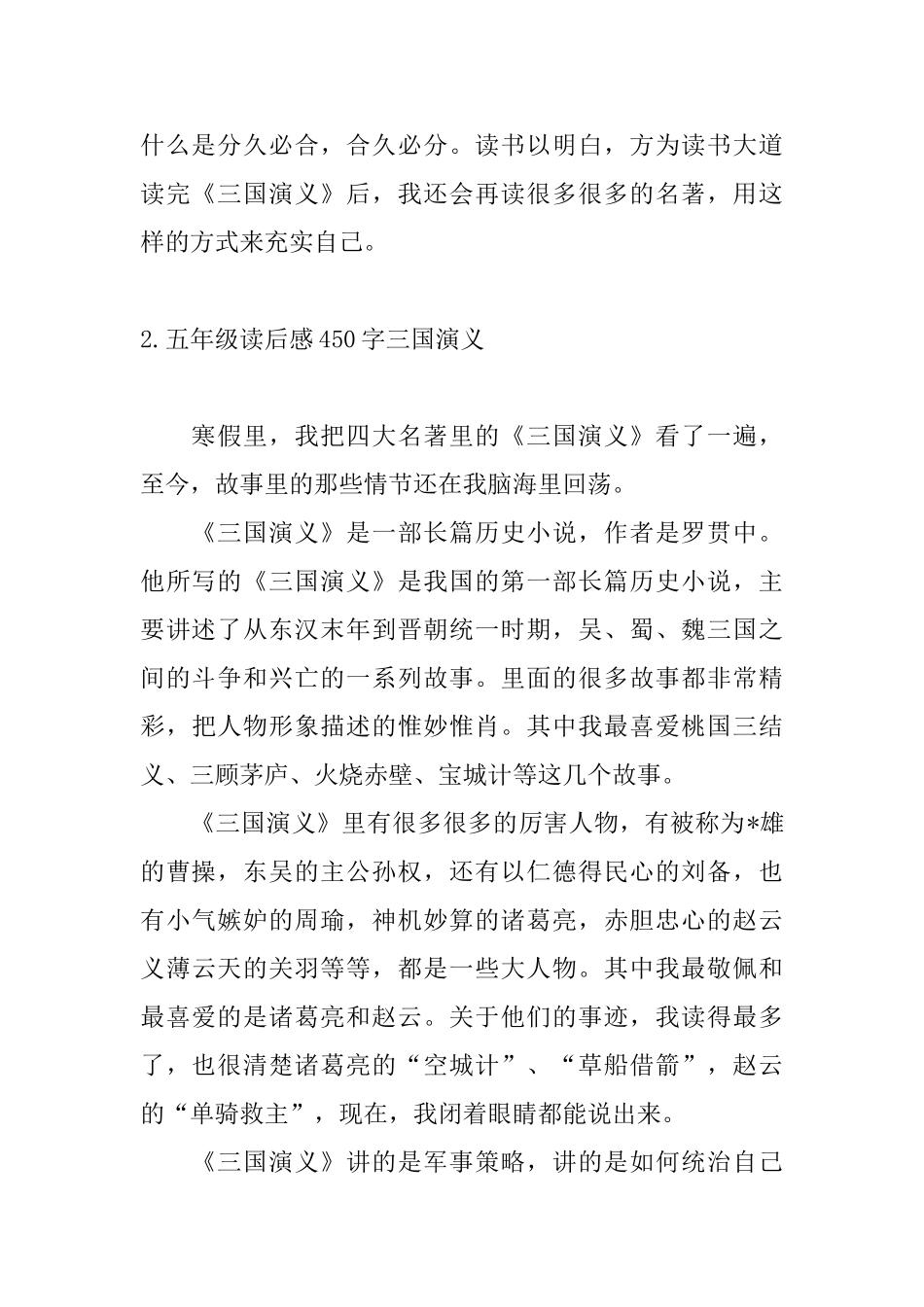 五年级读后感450字三国演义_第2页