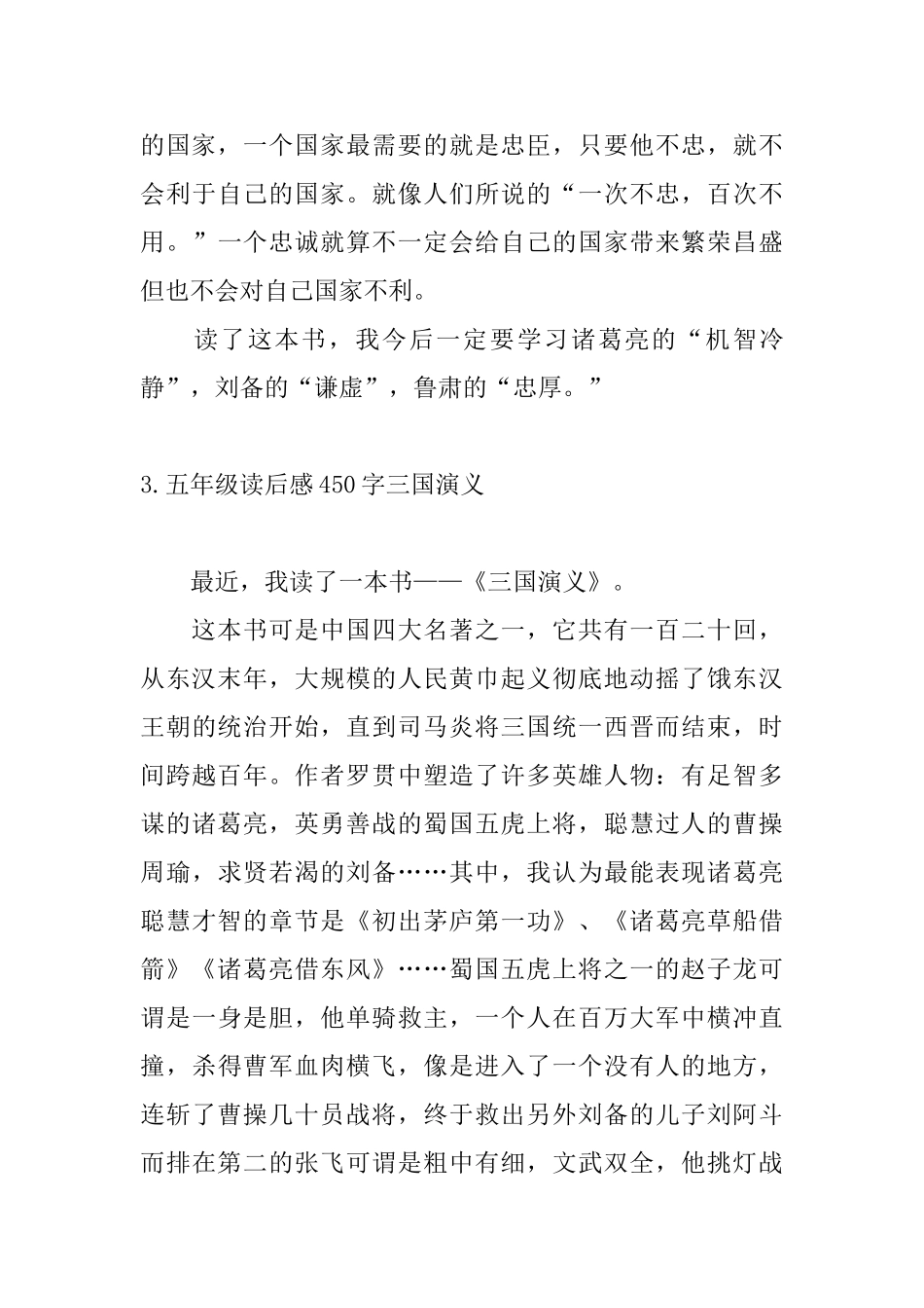 五年级读后感450字三国演义_第3页