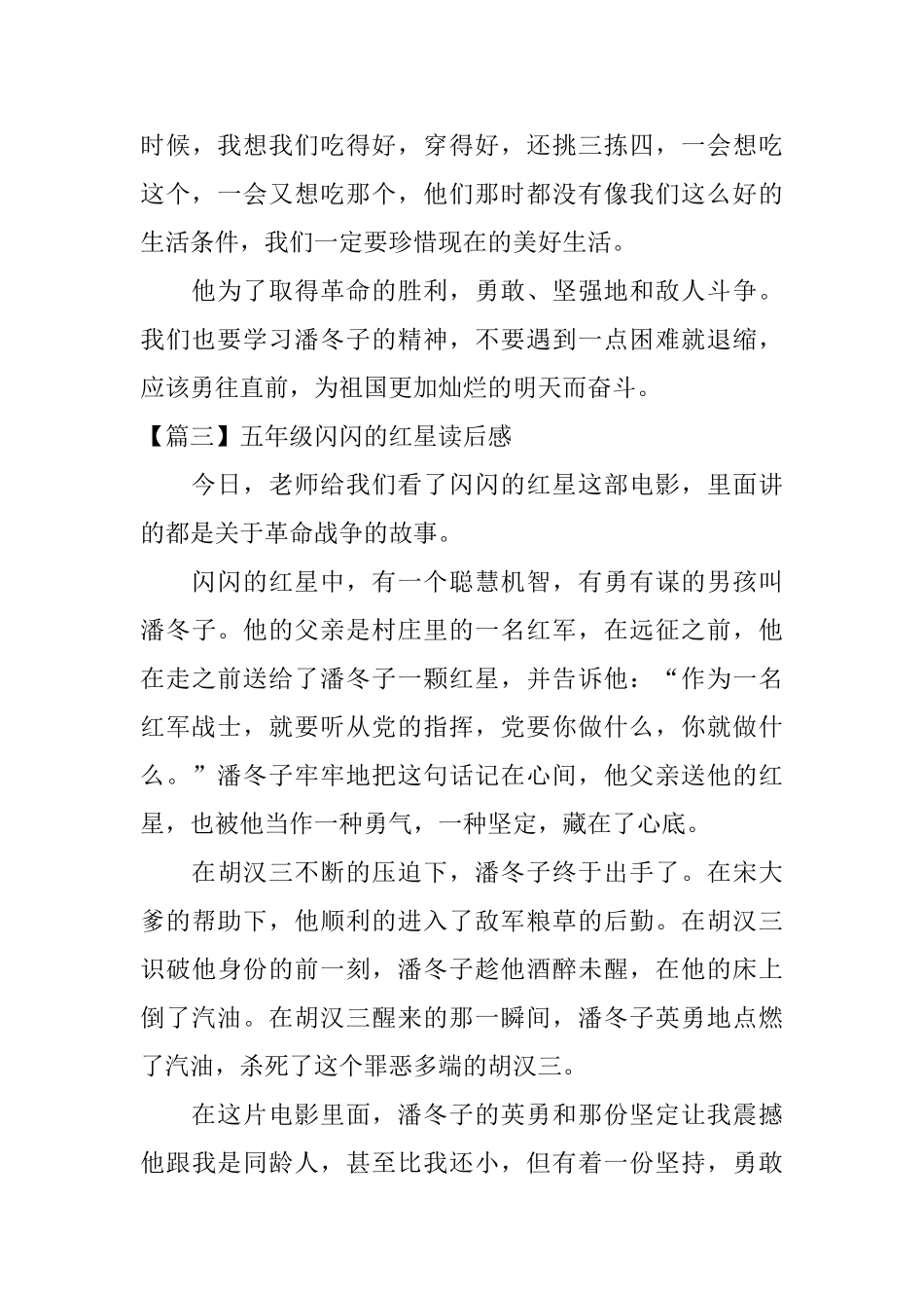 五年级闪闪的红星读后感_第3页