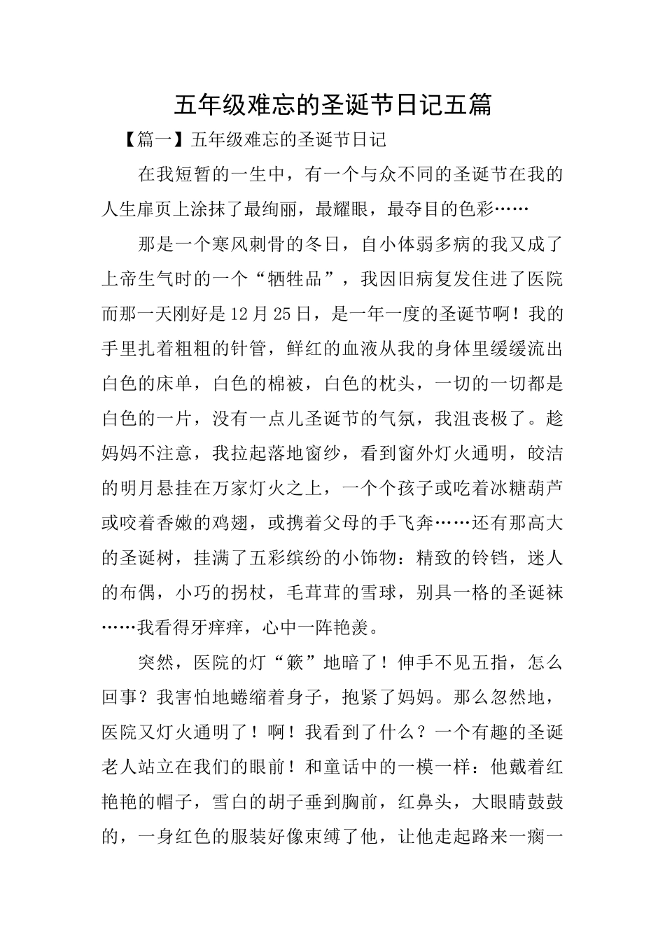 五年级难忘的圣诞节日记五篇_第1页