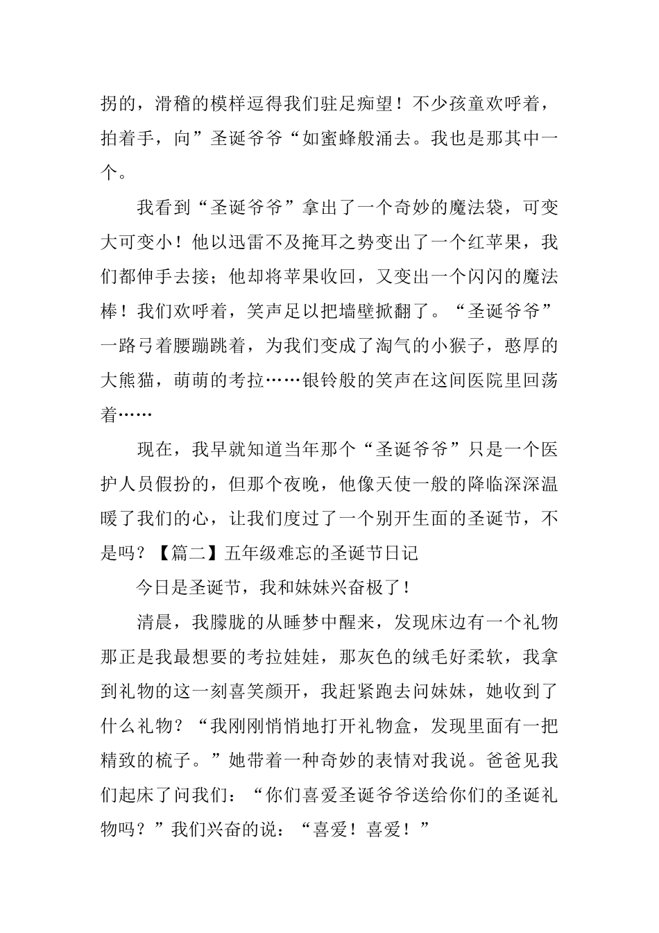 五年级难忘的圣诞节日记五篇_第2页