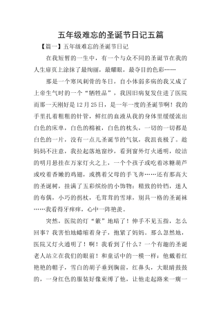 五年级难忘的圣诞节日记五篇