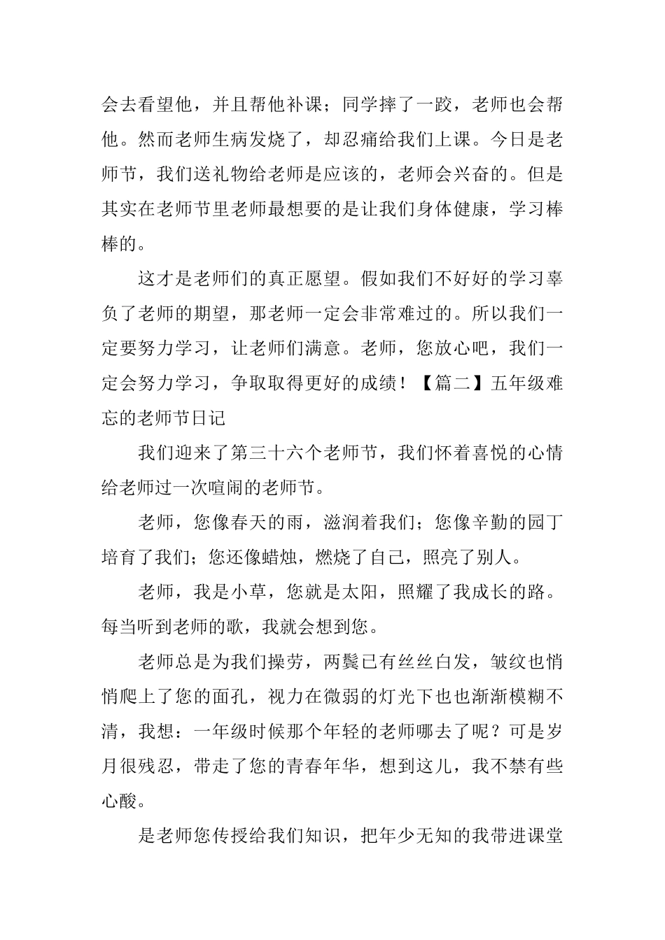 五年级难忘的教师节日记五篇_第2页