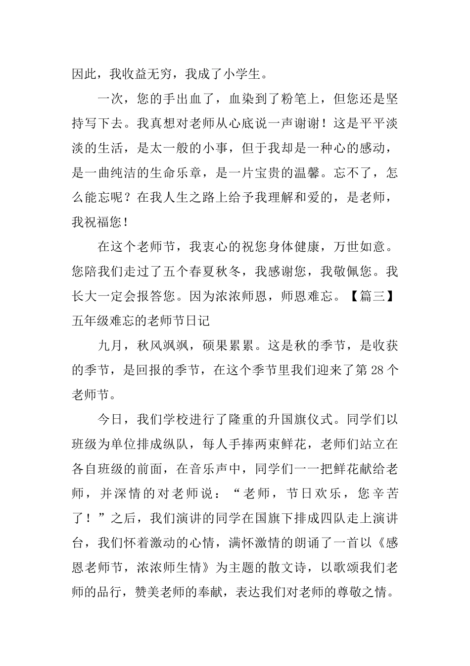 五年级难忘的教师节日记五篇_第3页
