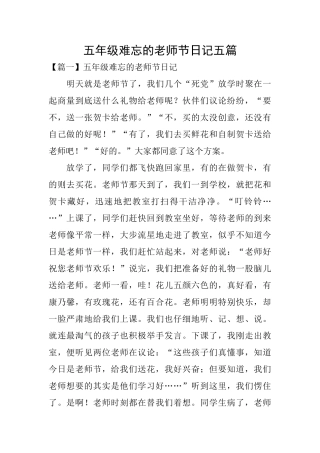 五年级难忘的教师节日记五篇