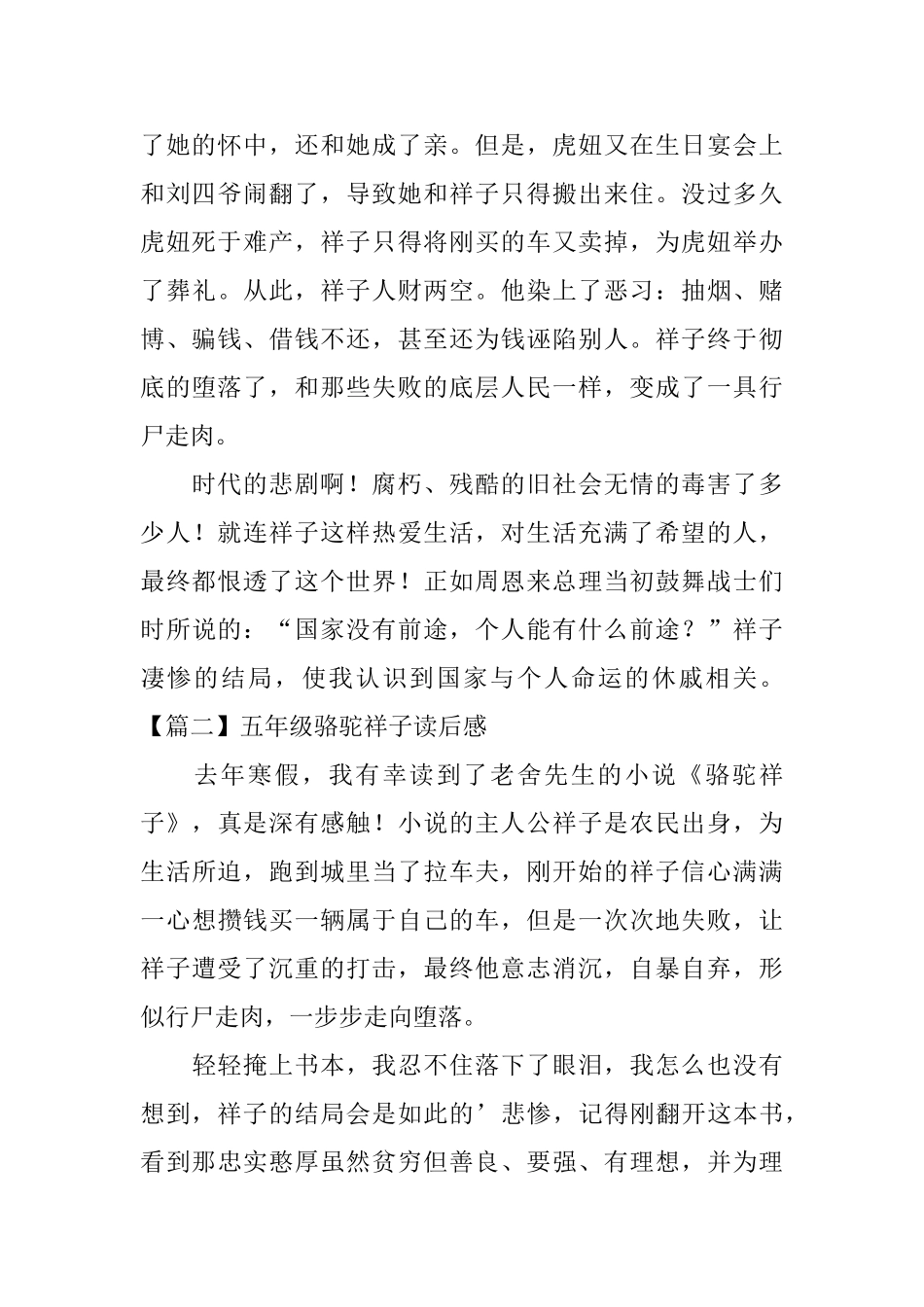 五年级骆驼祥子读后感_第2页