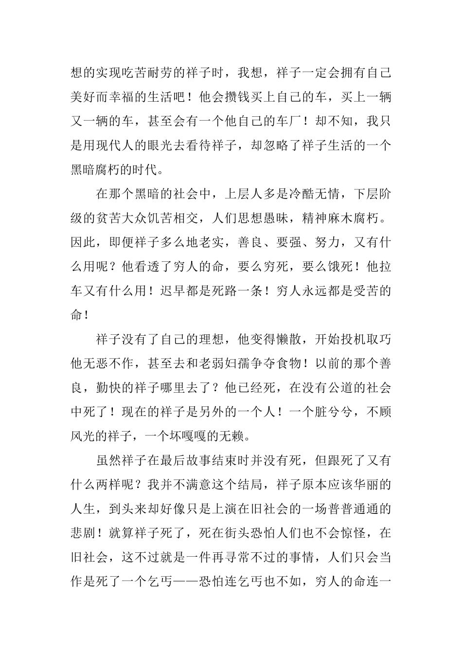 五年级骆驼祥子读后感_第3页