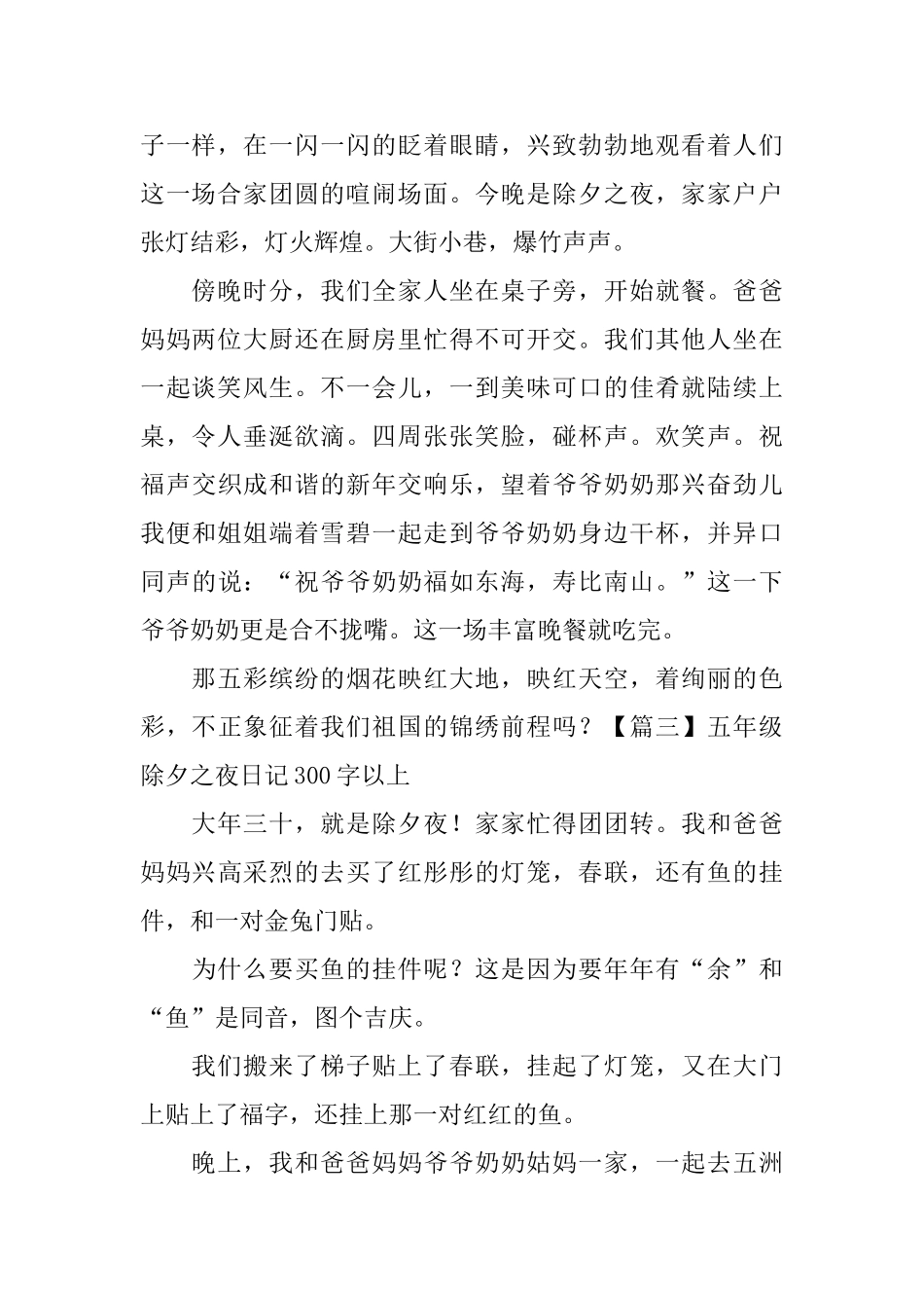 五年级除夕之夜日记300字以上_第2页