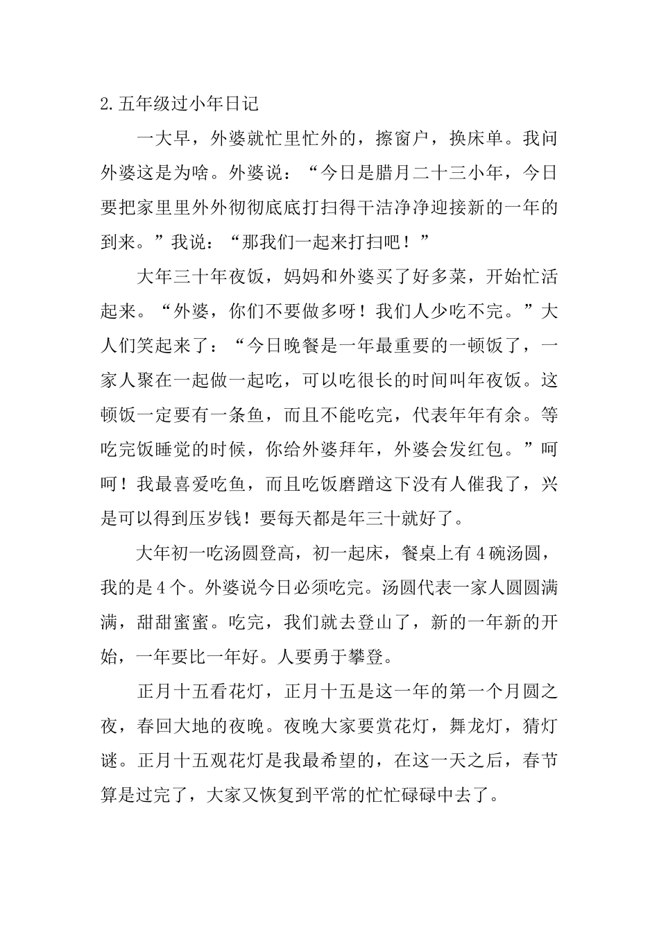 五年级过小年日记_第2页
