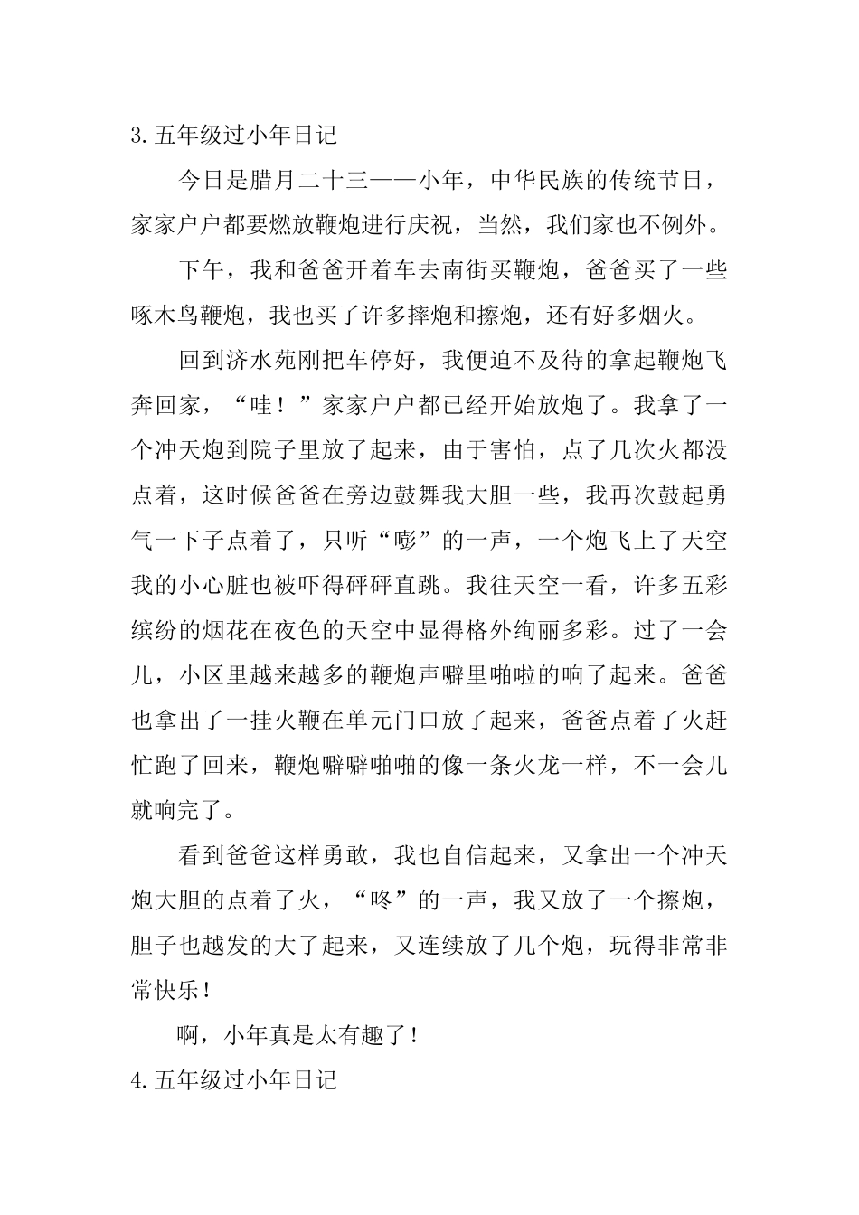 五年级过小年日记_第3页