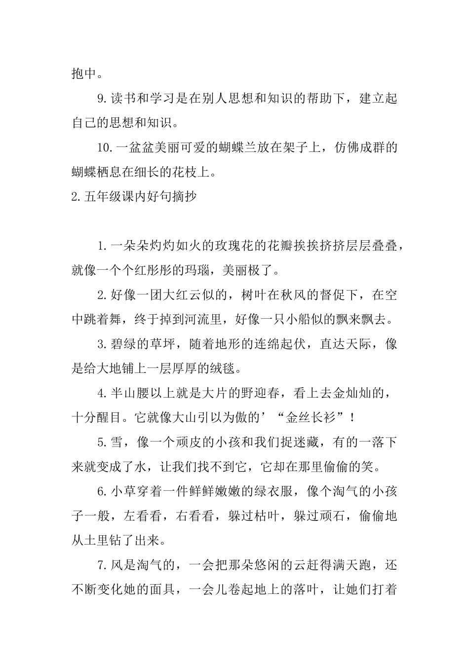 五年级课内好句摘抄_第2页