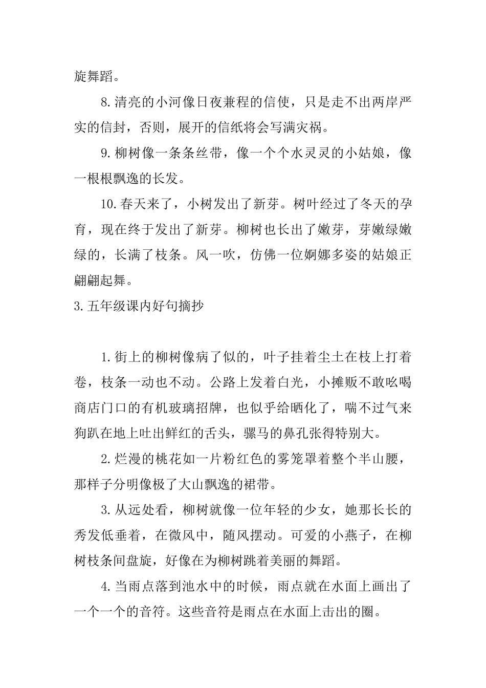 五年级课内好句摘抄_第3页