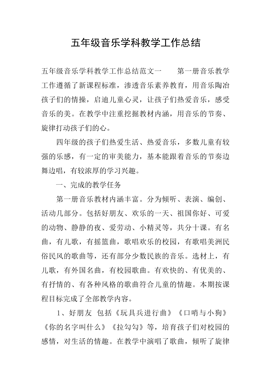 五年级音乐学科教学工作总结_第1页