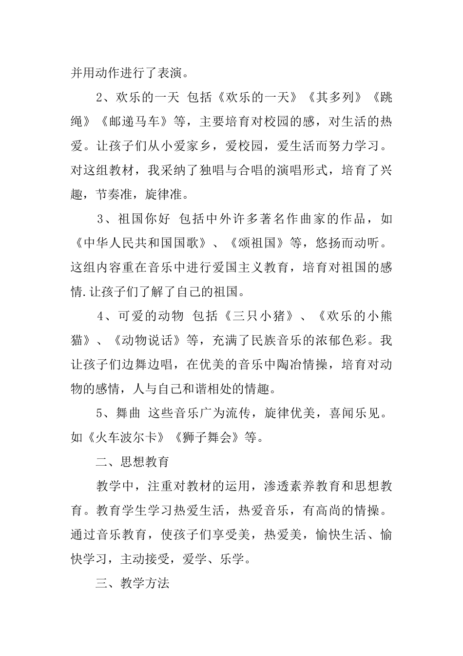 五年级音乐学科教学工作总结_第2页