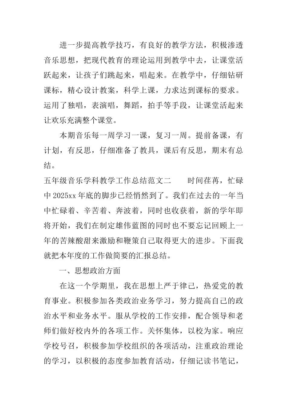 五年级音乐学科教学工作总结_第3页
