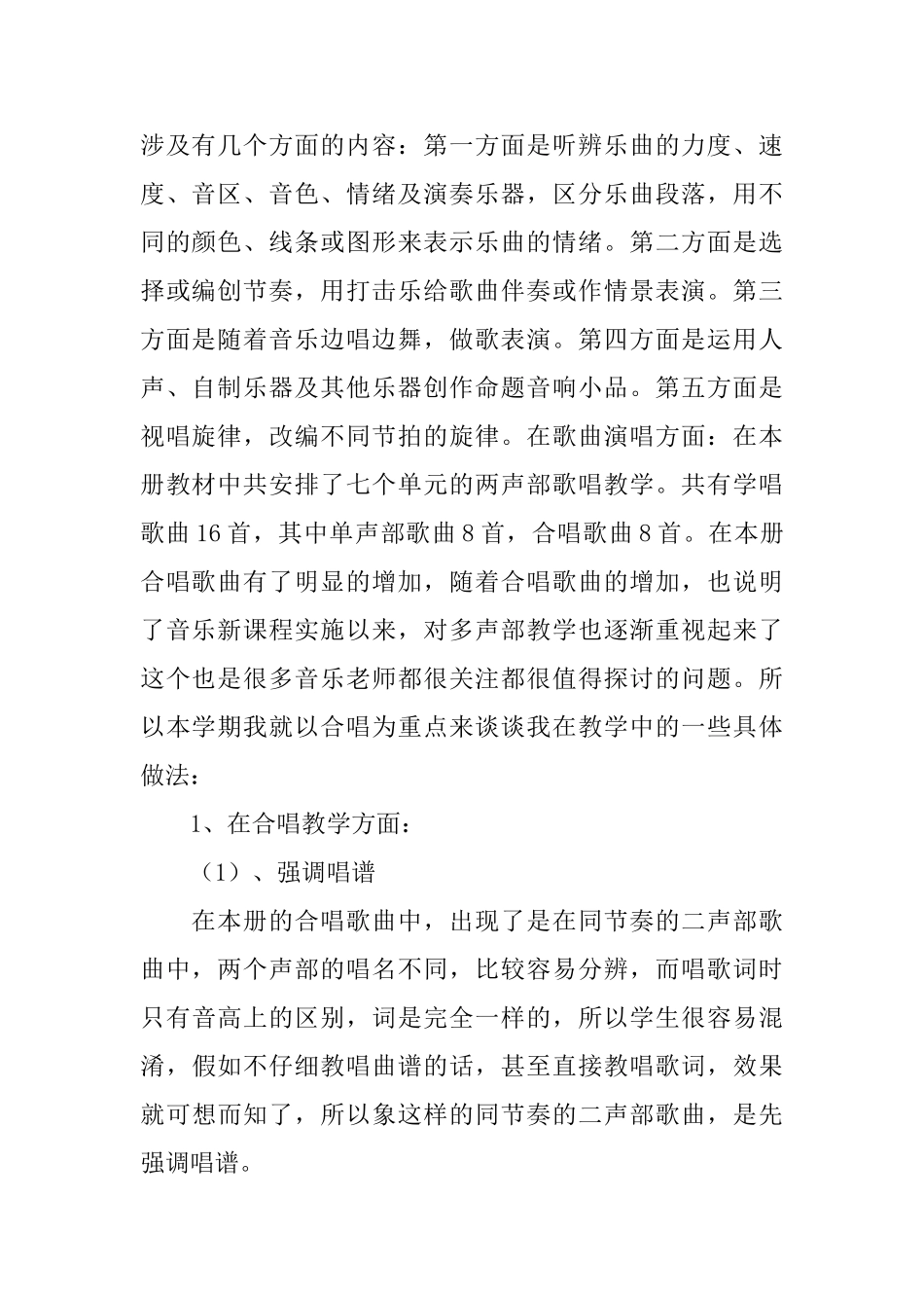 五年级音乐教学工作计划范本_第2页