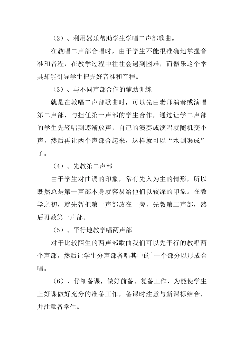 五年级音乐教学工作计划范本_第3页