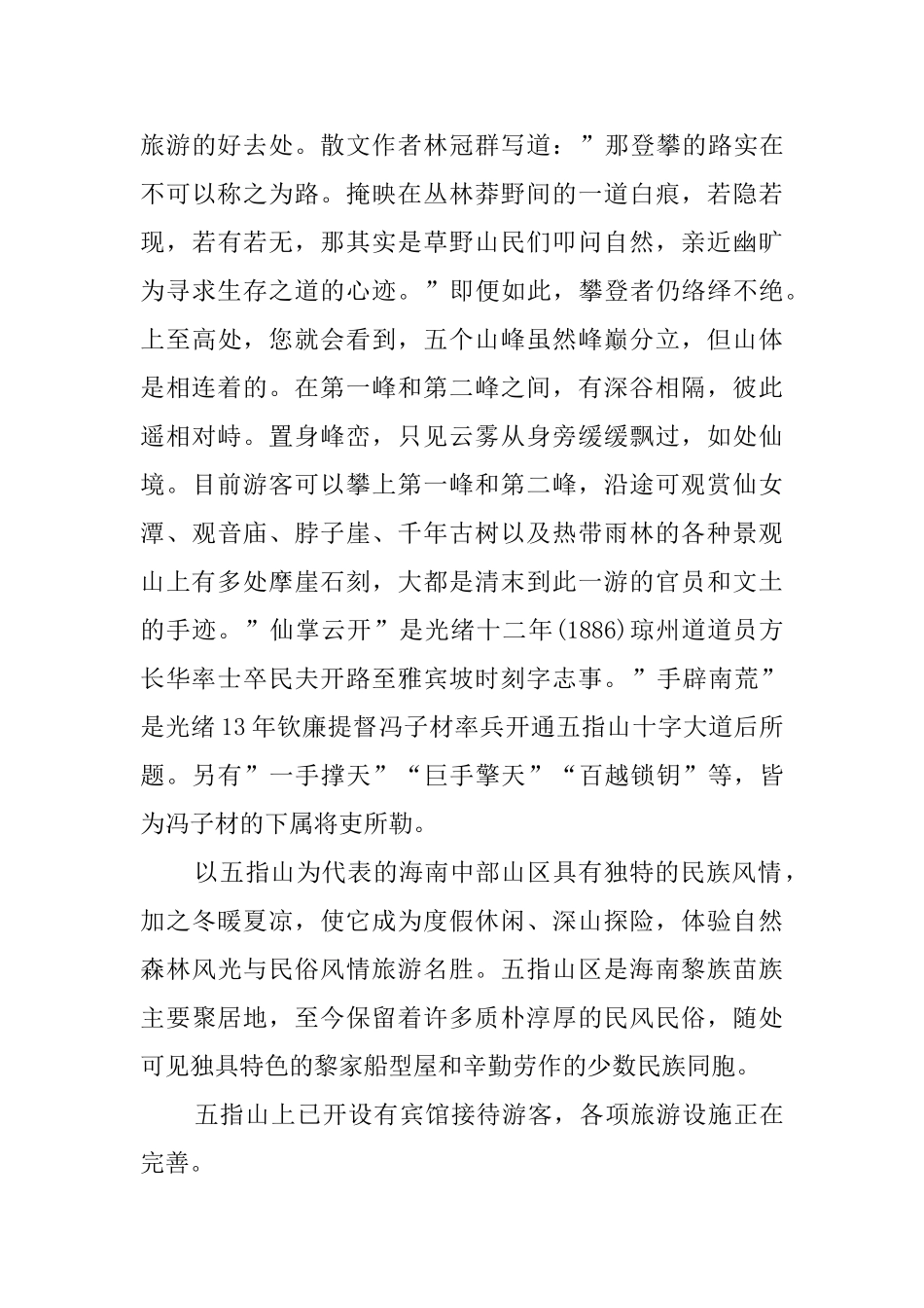 五指山导游词范文_第2页