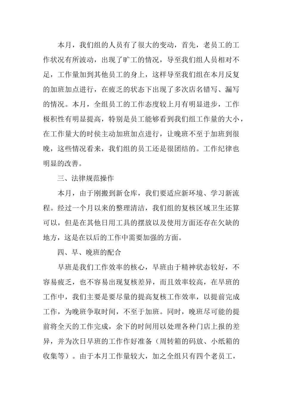 五月份工作总结_第2页