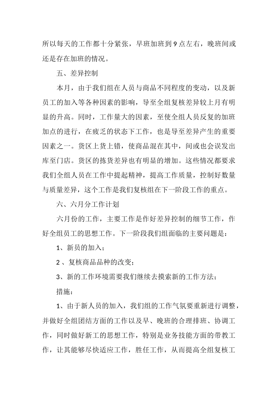 五月份工作总结_第3页