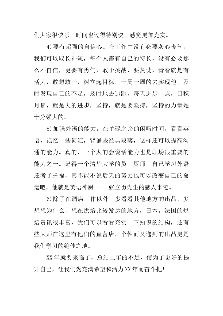 五星级酒店厨师个人的工作总结范文_第2页