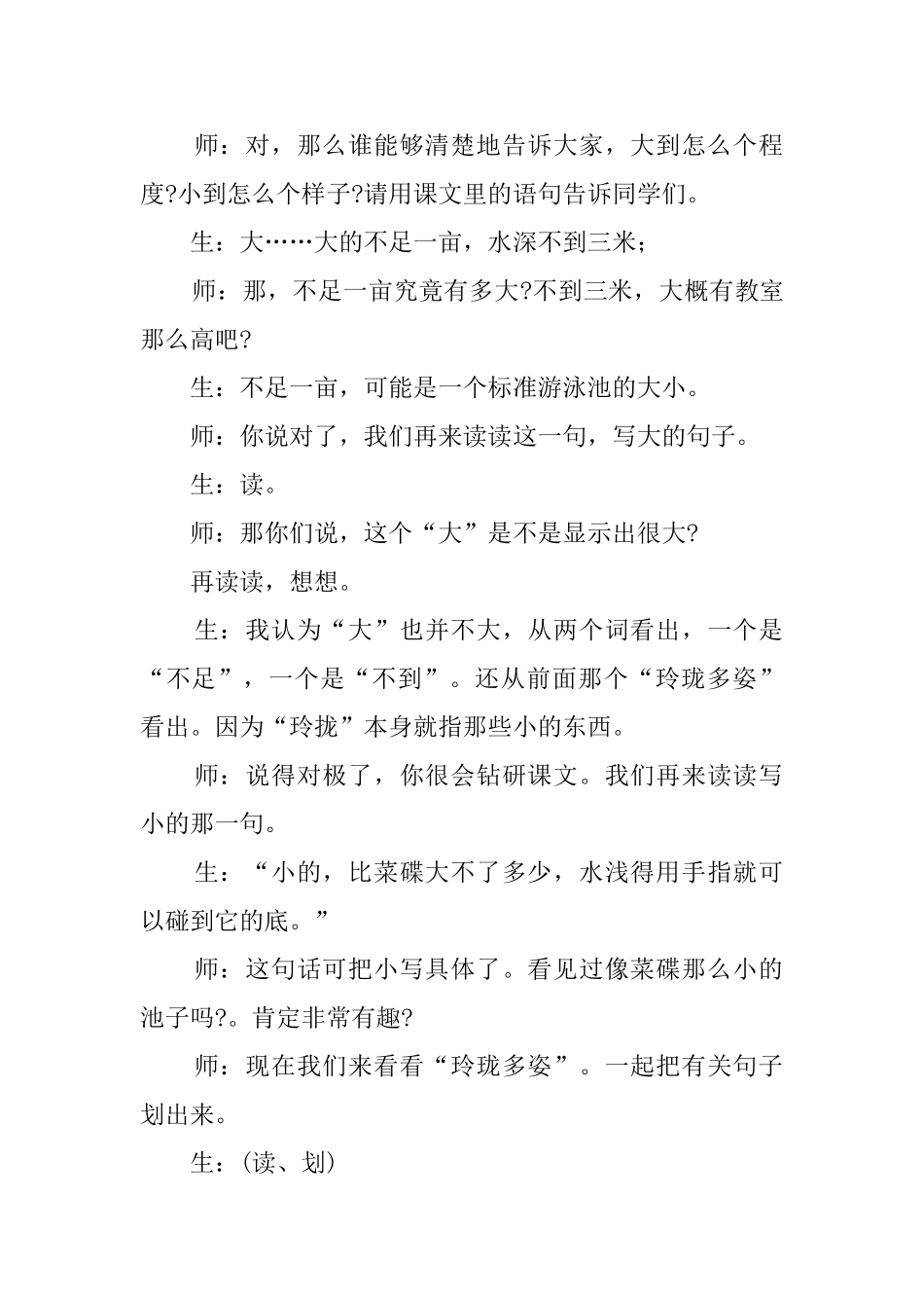 五彩池北师大版三年级语文上册教案_第2页