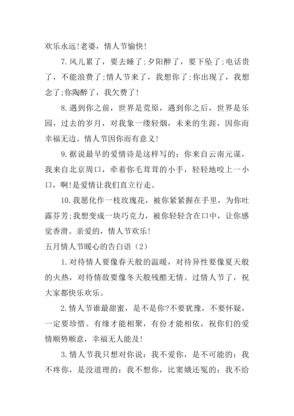 五月情人节暖心的告白语_第2页