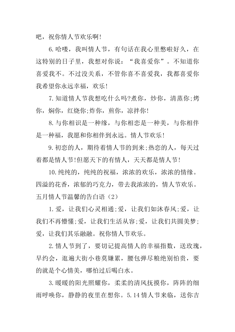 五月情人节温馨的告白语_第2页