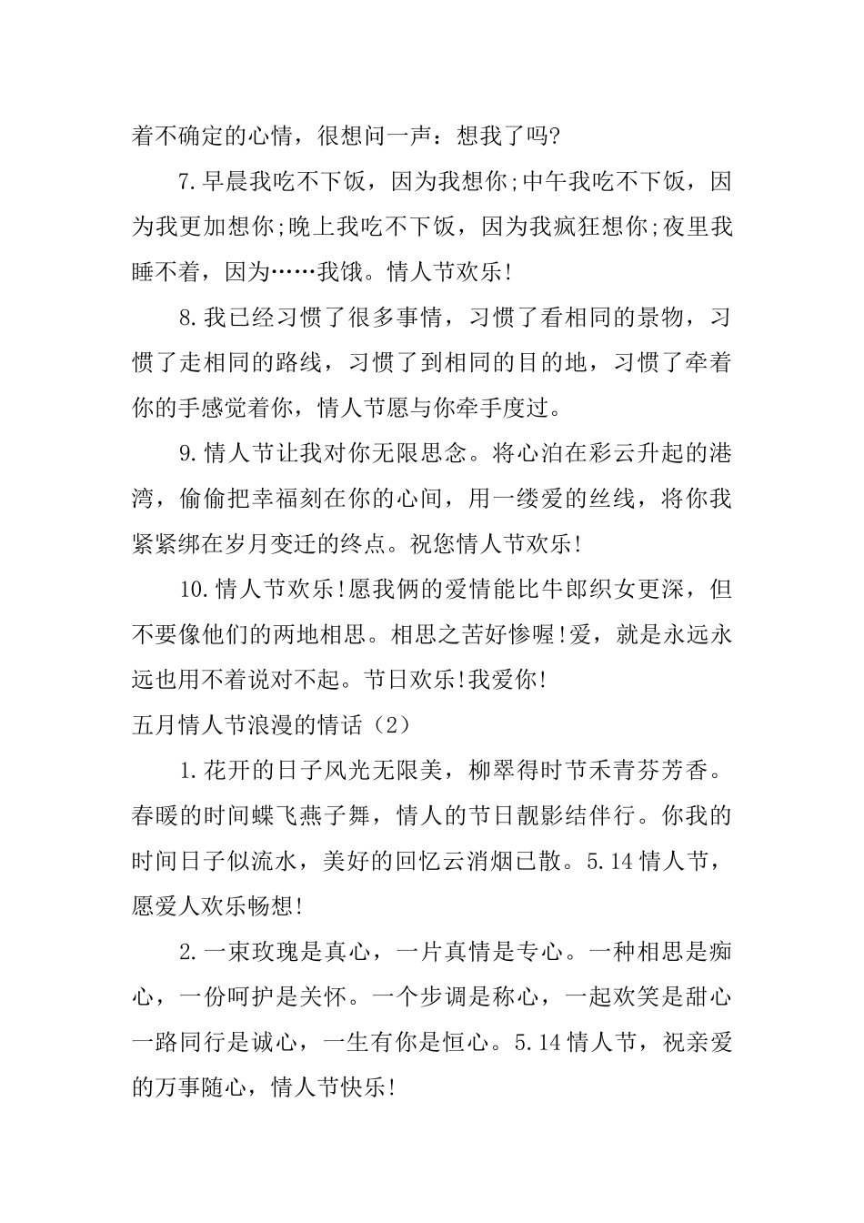 五月情人节浪漫的情话_第2页