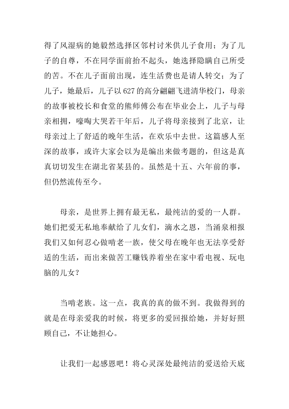 五月母亲节演讲稿1000字_第2页