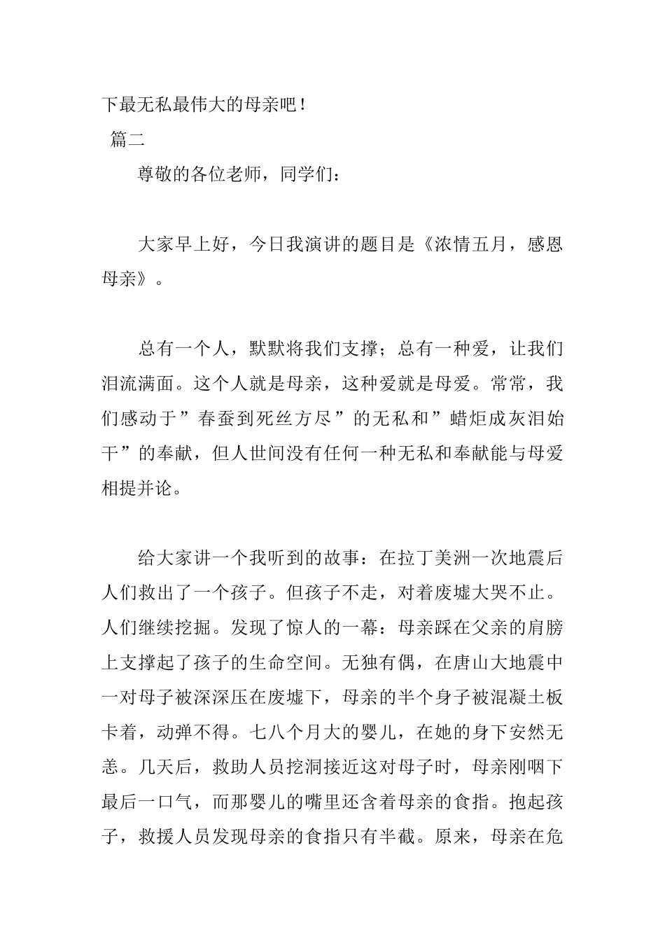 五月母亲节演讲稿1000字_第3页