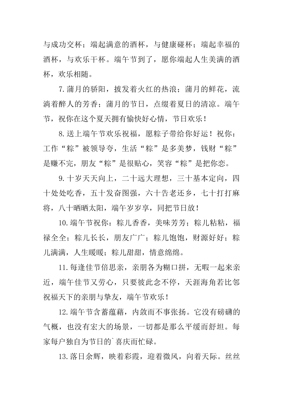 五月初五端午节问候好句大全2025年_第2页